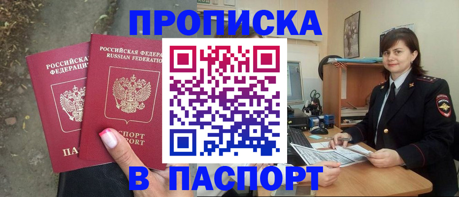 прописка паспорт в Верхней Пышме